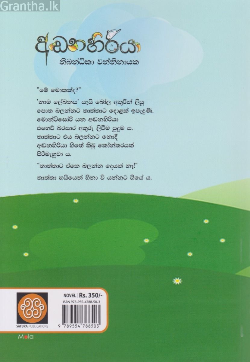 අඬනහිරියා