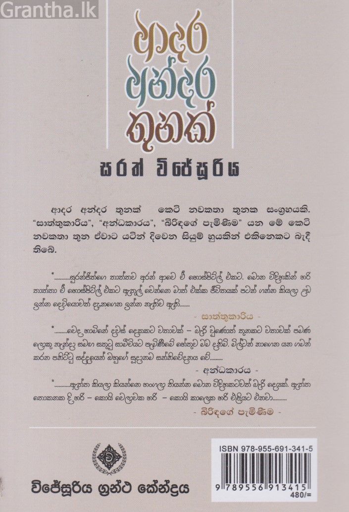ආදර අන්දර තුනක්