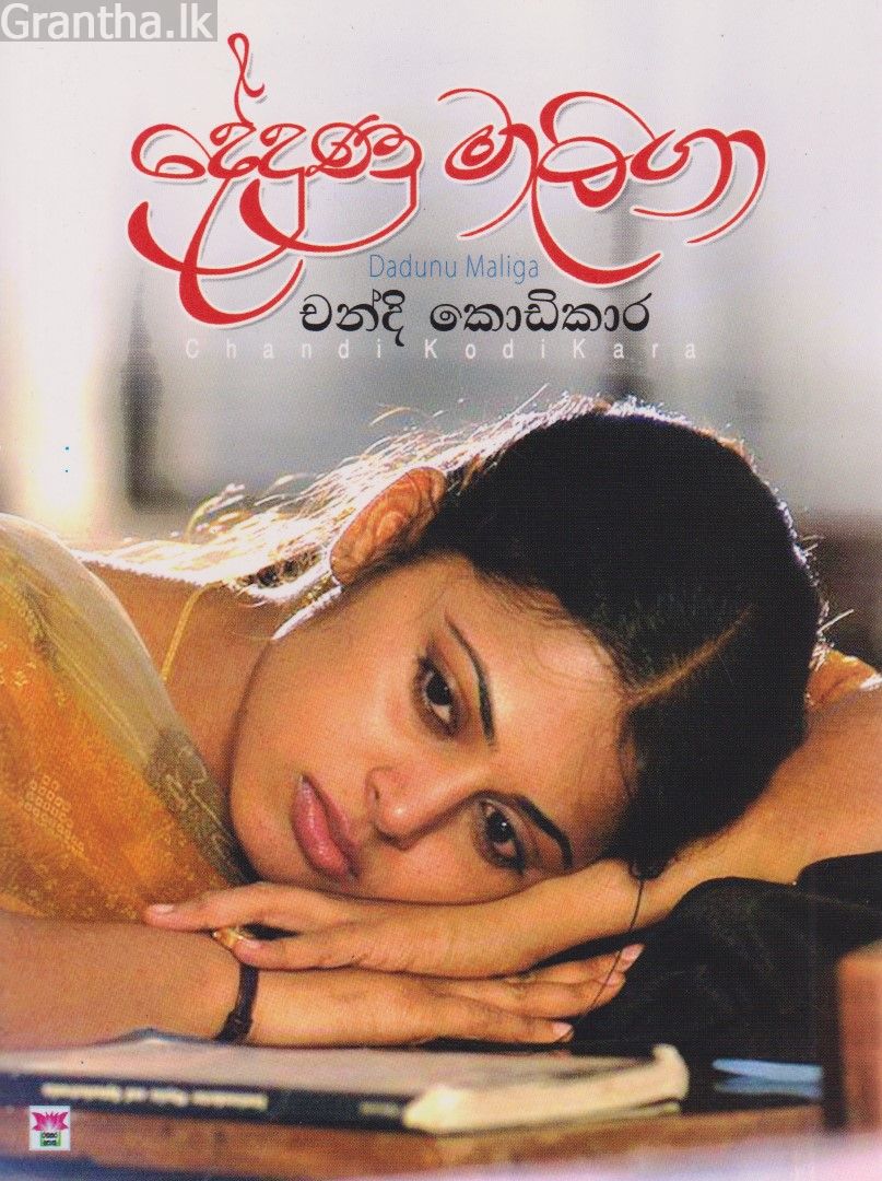 දේදුණු මාලිගා 