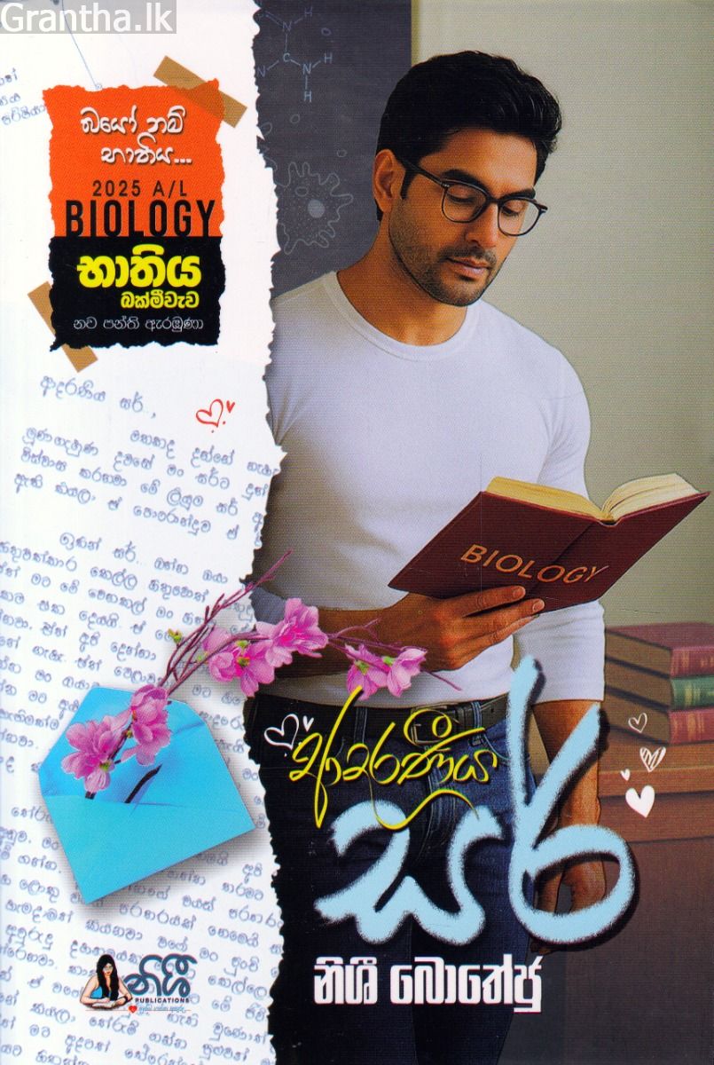 ආදරණීය සර්