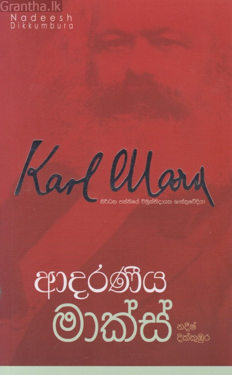 ආදරණීය මාක්ස්
