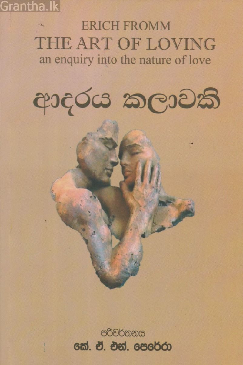 ආදරය කලාවකි 