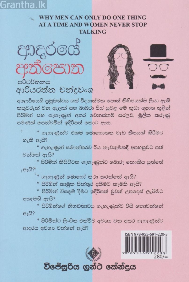 ආදරයේ අත්පොත