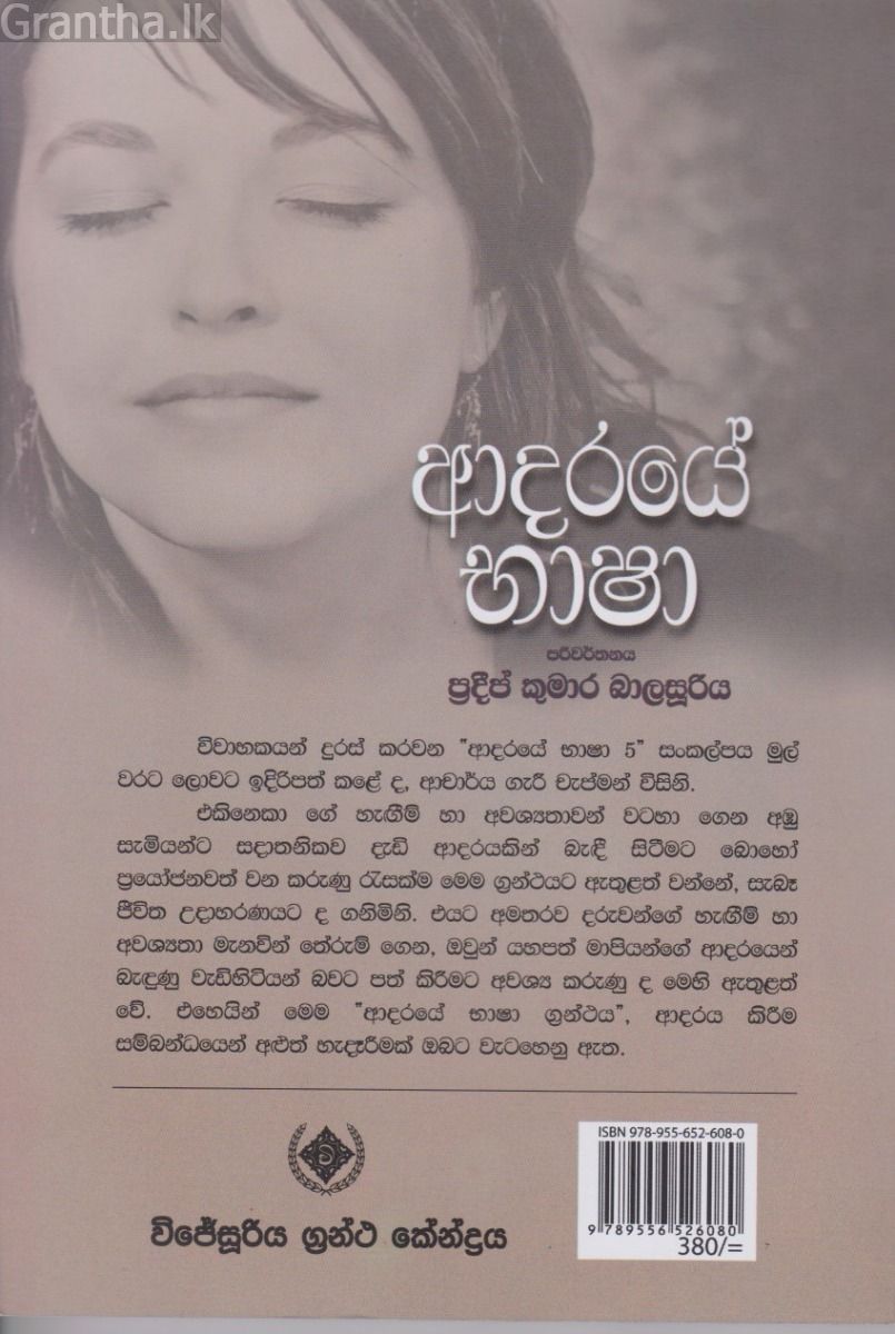 ආදරයේ භාෂා