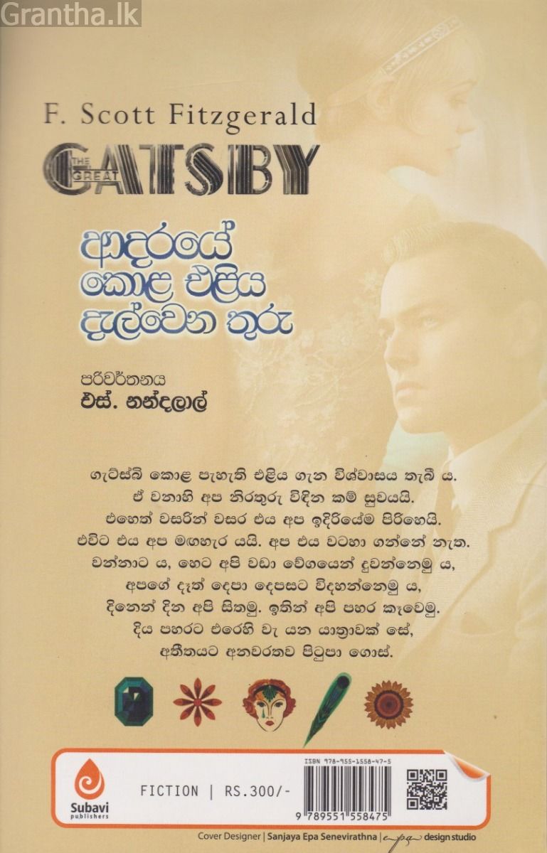 ආදරයේ කොළ එළිය දැල්වෙන තුරු