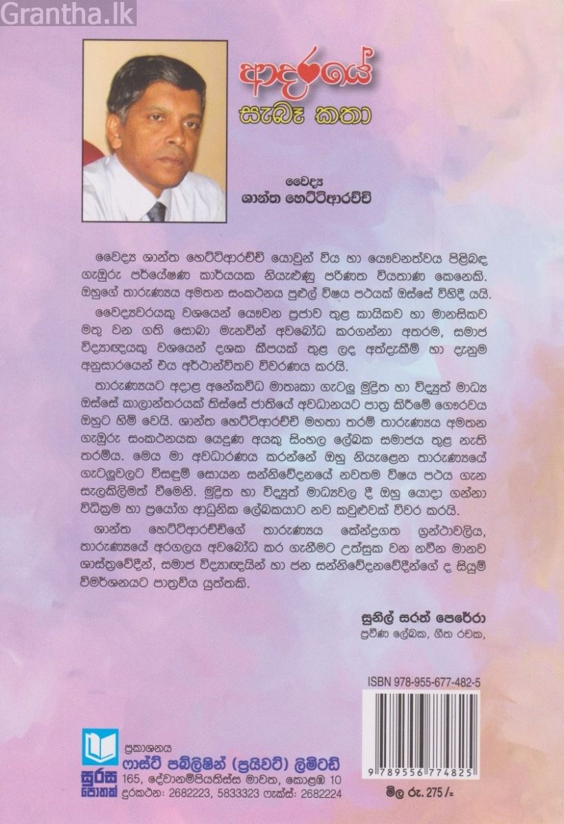 ආදරයේ සැබෑ කතා 