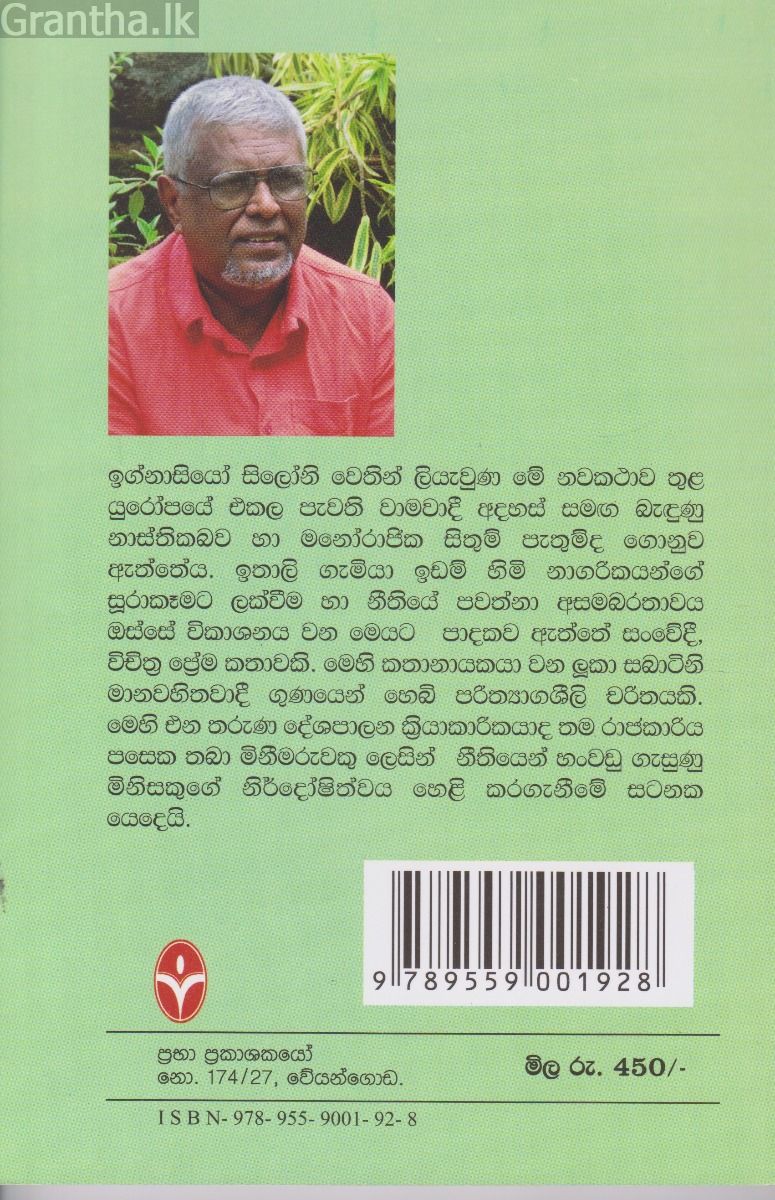 ආදරයේ නාමයෙන් 