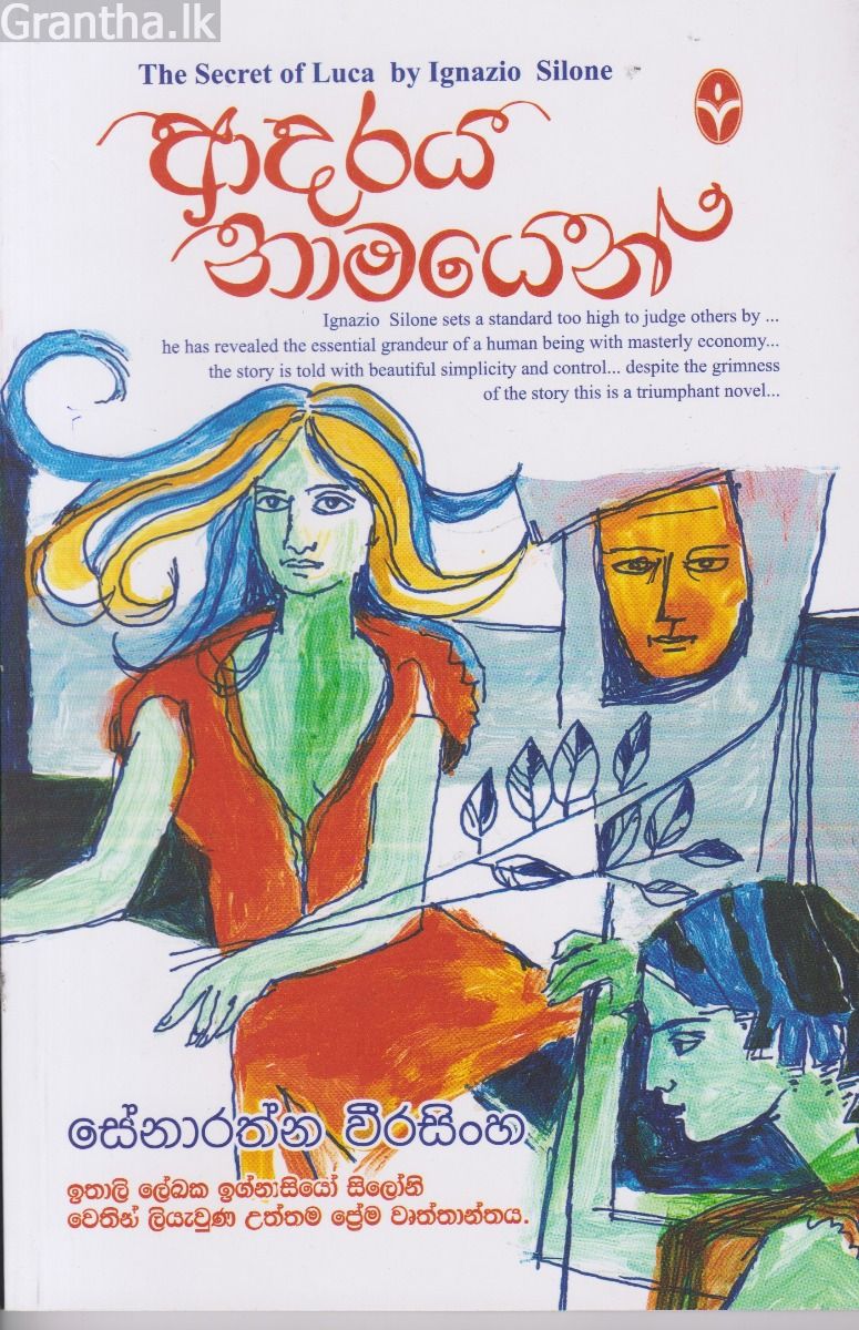 ආදරයේ නාමයෙන් 