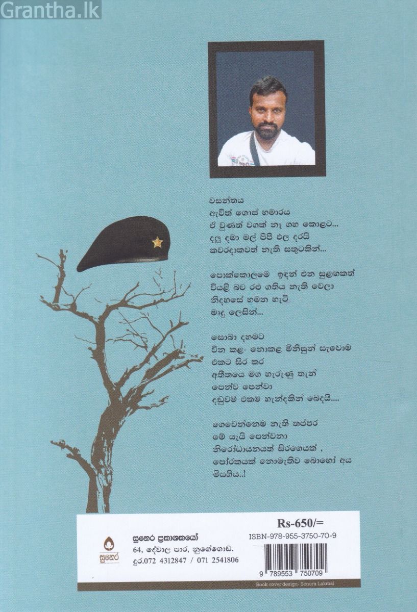 ආදරේ පුරාවෘත්ත - කාව්‍ය සංග්‍රහය