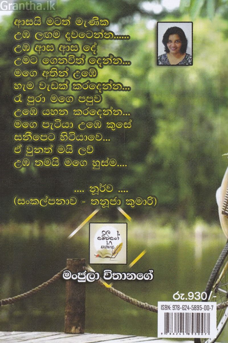 ආදරෙයි ඔබට මං