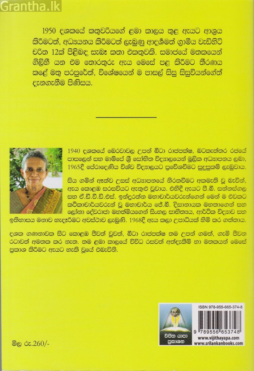 අපේ ළමා ලෝකයේ ආදර්ශමත් වැඩිහිටියෝ