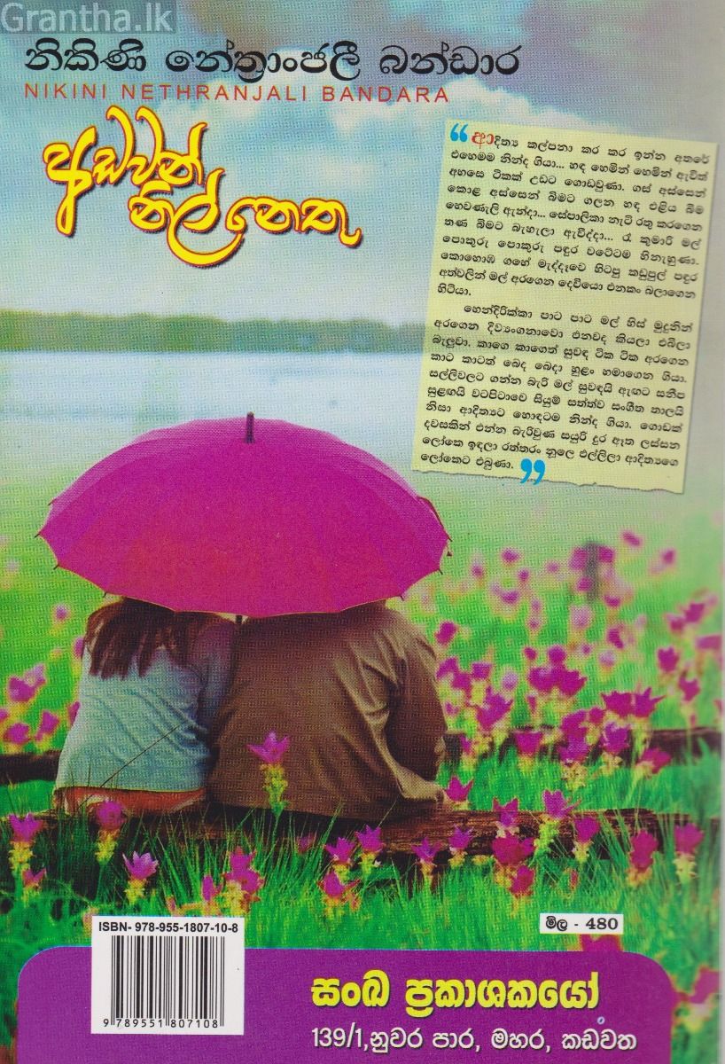 අඩවන් නිල් නෙතු