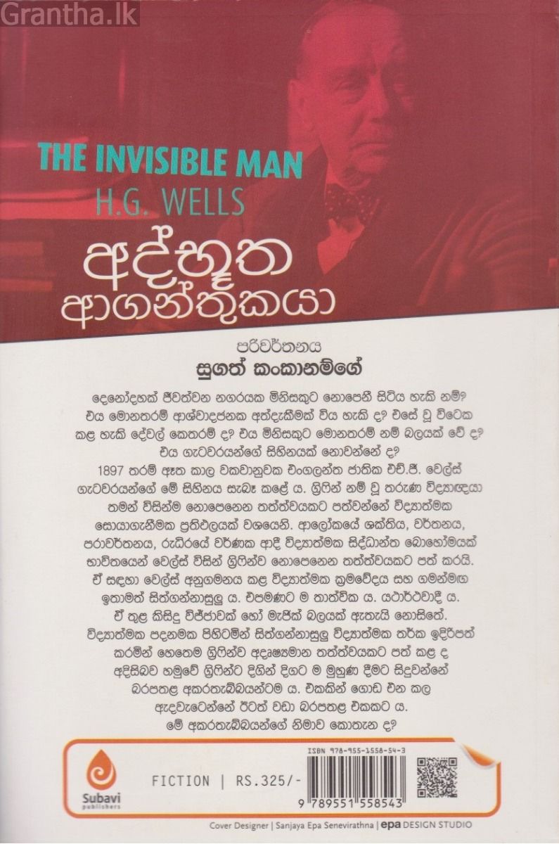 අද්භූත ආගන්තුකයා