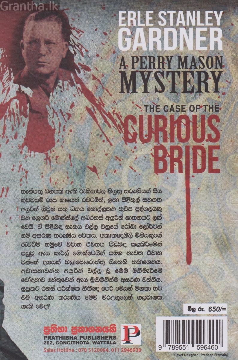 අද්භූත මනමාලි 