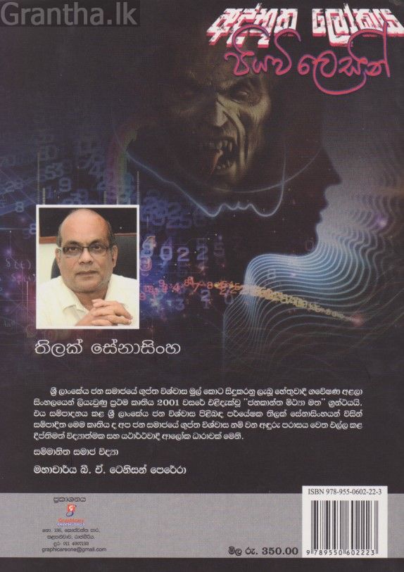 අද්භූත ලෝකය පියවි ලෙසින් 