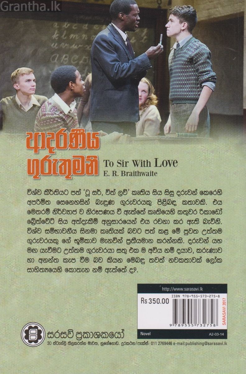 ආදරණීය ගුරුතුමනි