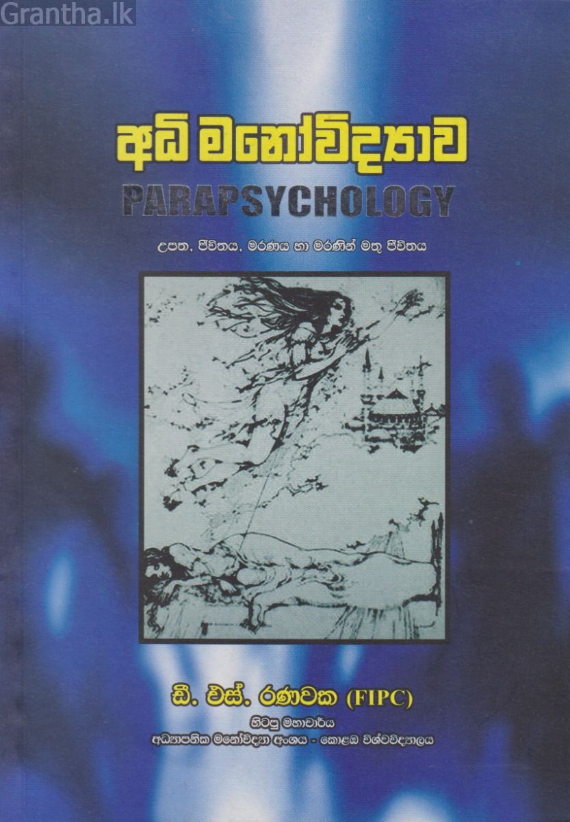 අධි මනෝවිද්‍යාව