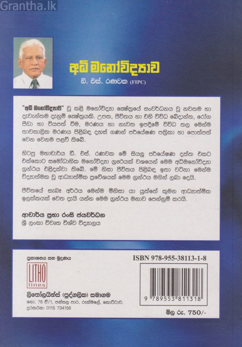 අධි මනෝවිද්‍යාව