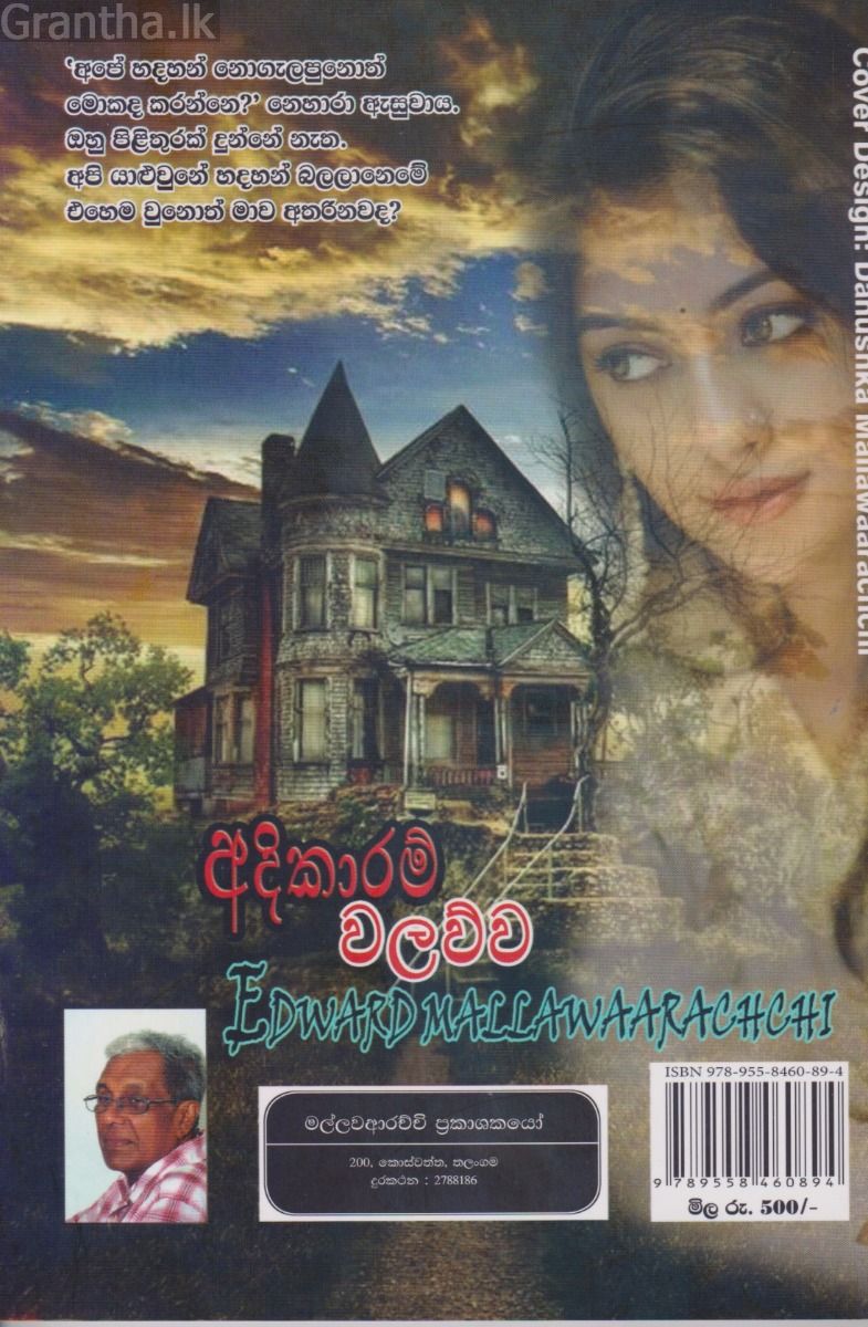 අදිකාරම් වලව්ව  