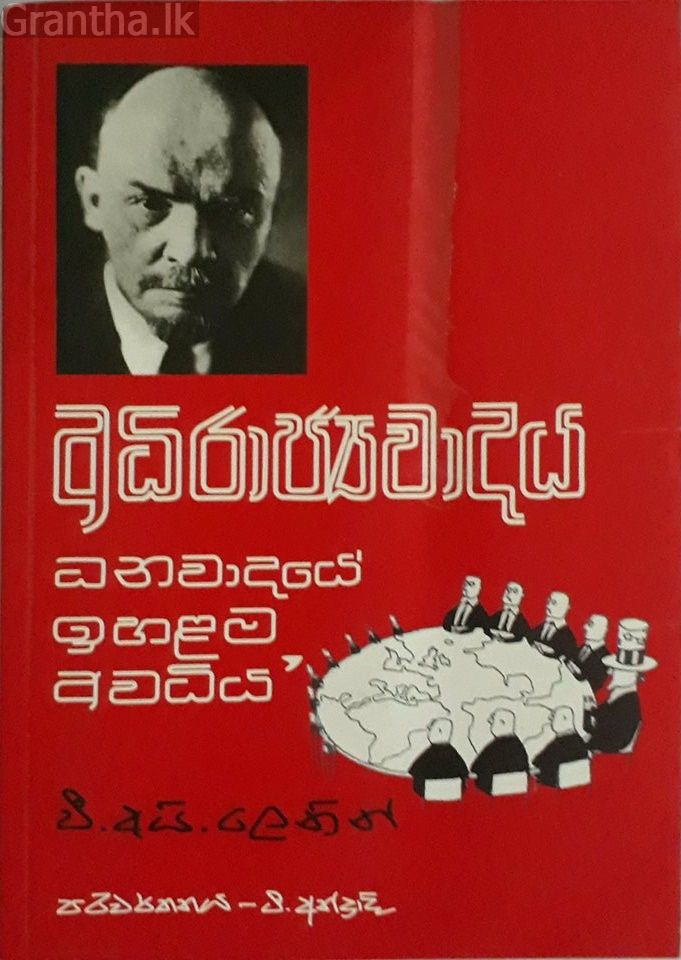 අධිරාජ්‍යවාදය