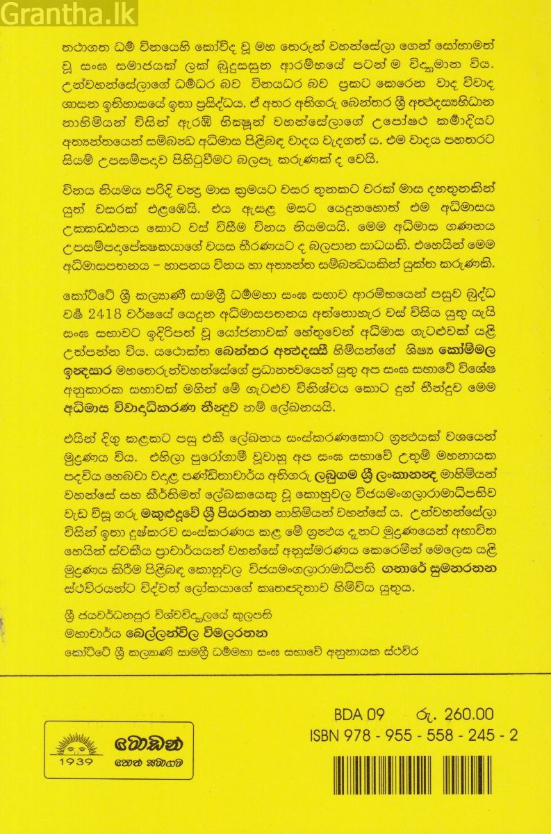 අධිමාසවිවාද්‍රධිකරණ තීන්දුව