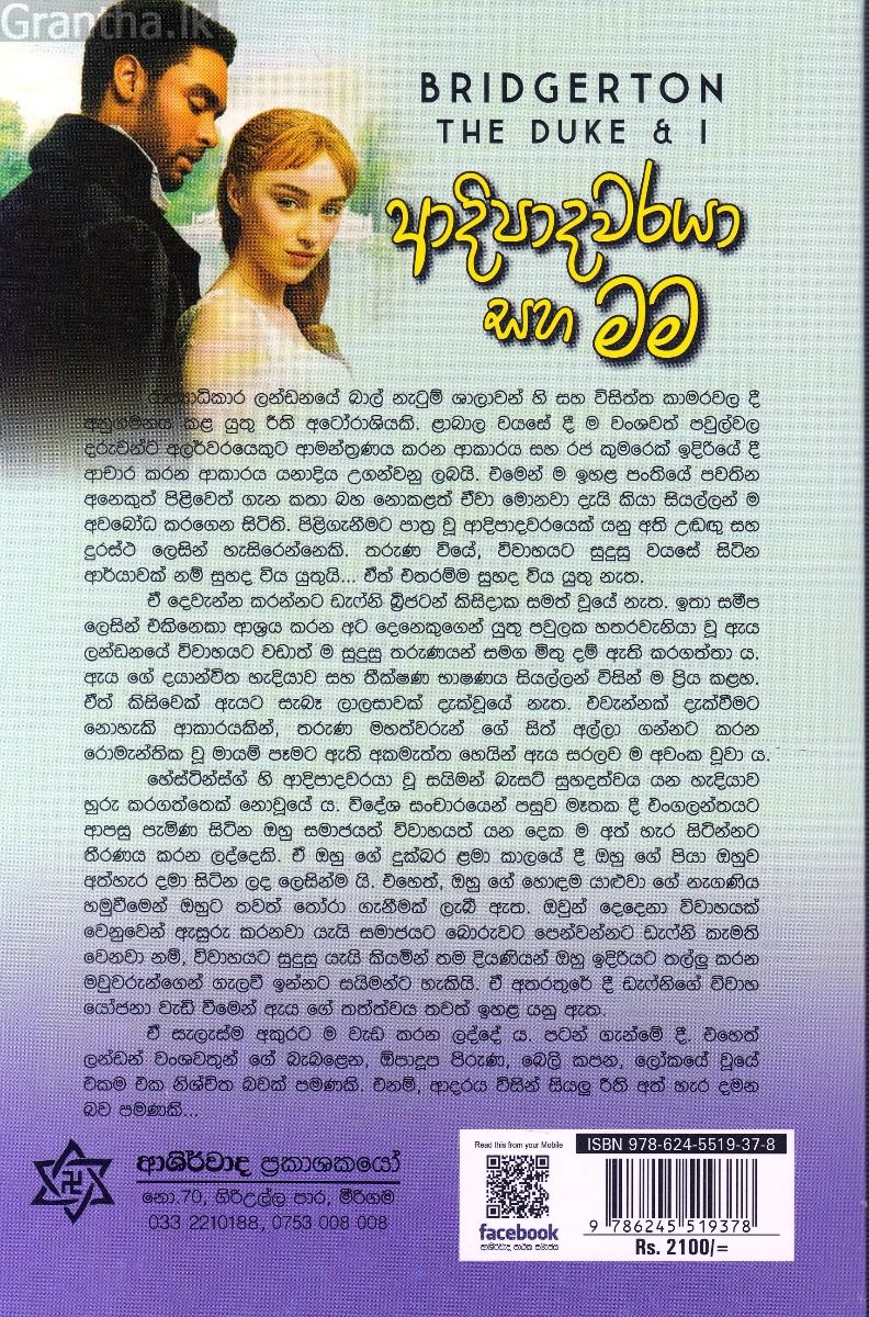 ආදිපාදවරයා සහ මම
