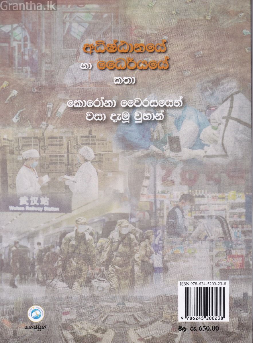 කොරෝනා වෛරසයෙන් වසා දැමූ වුහාන්