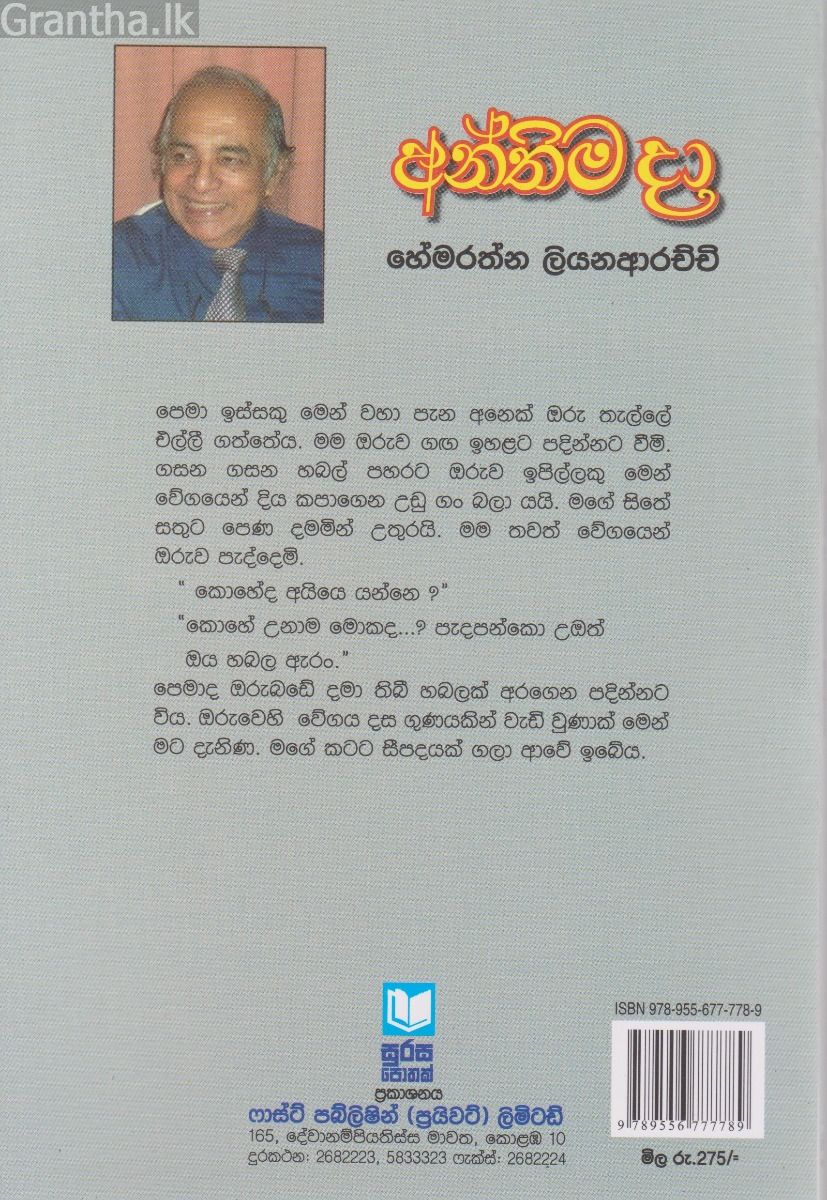 අන්තිම දා