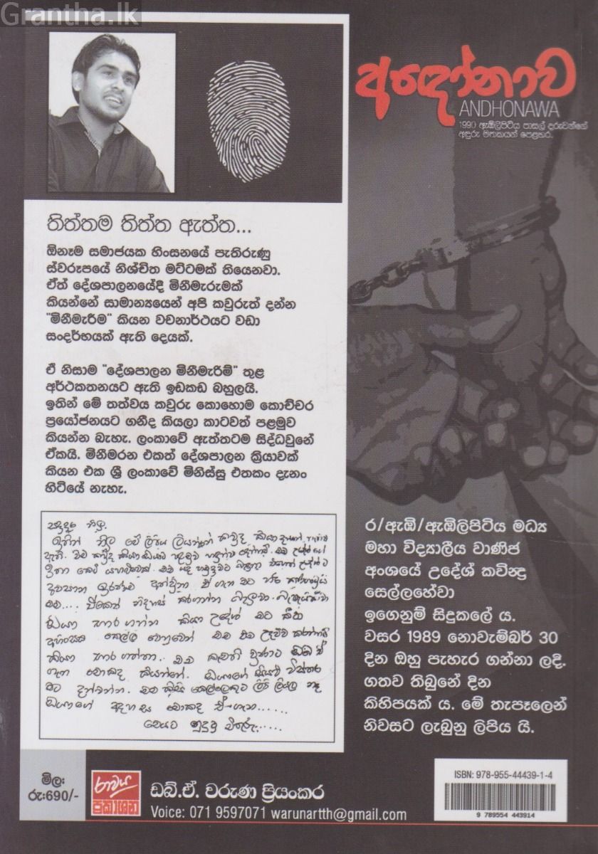 අඳෝනාව