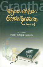 ඇඩ්‍රියන් මෝල්ගේ රහස්‍ය දිනපොත