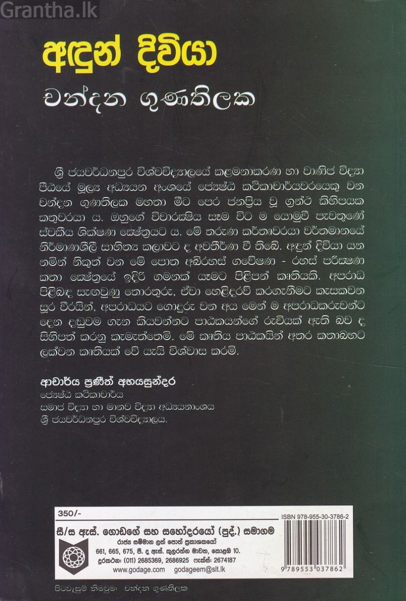 අඳුන් දිවියා