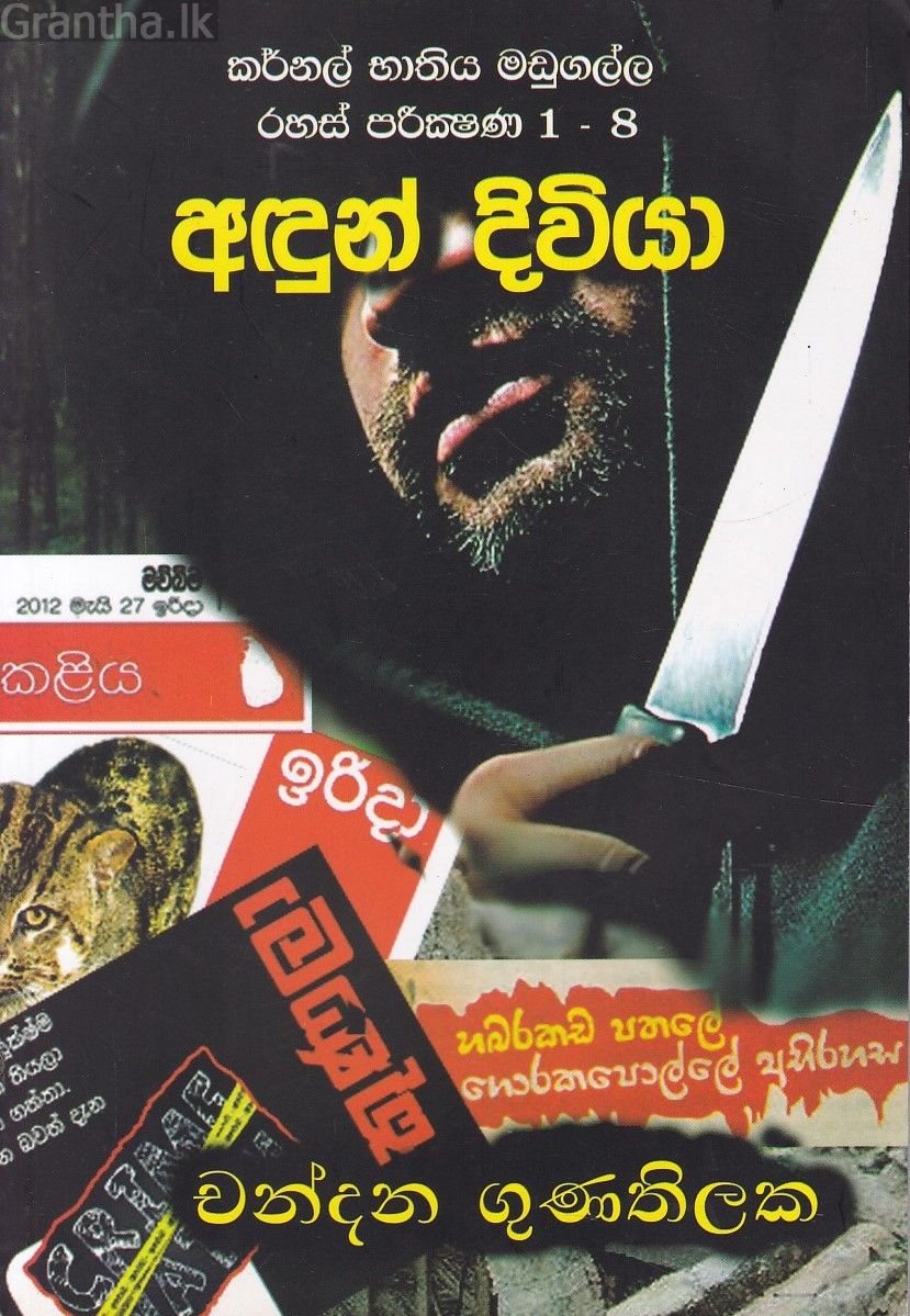 අඳුන් දිවියා