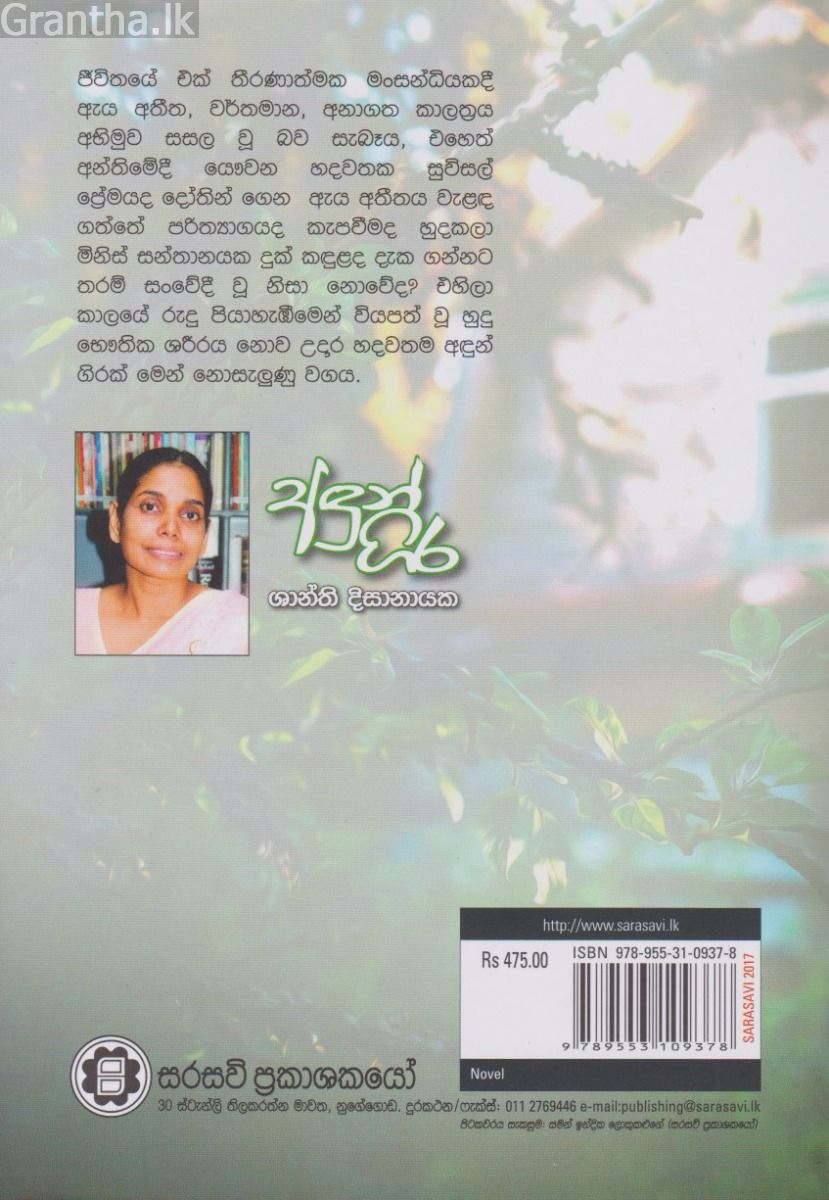 අඳුන් ගිර