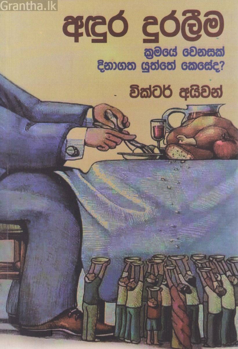 අඳුර දුරලීම