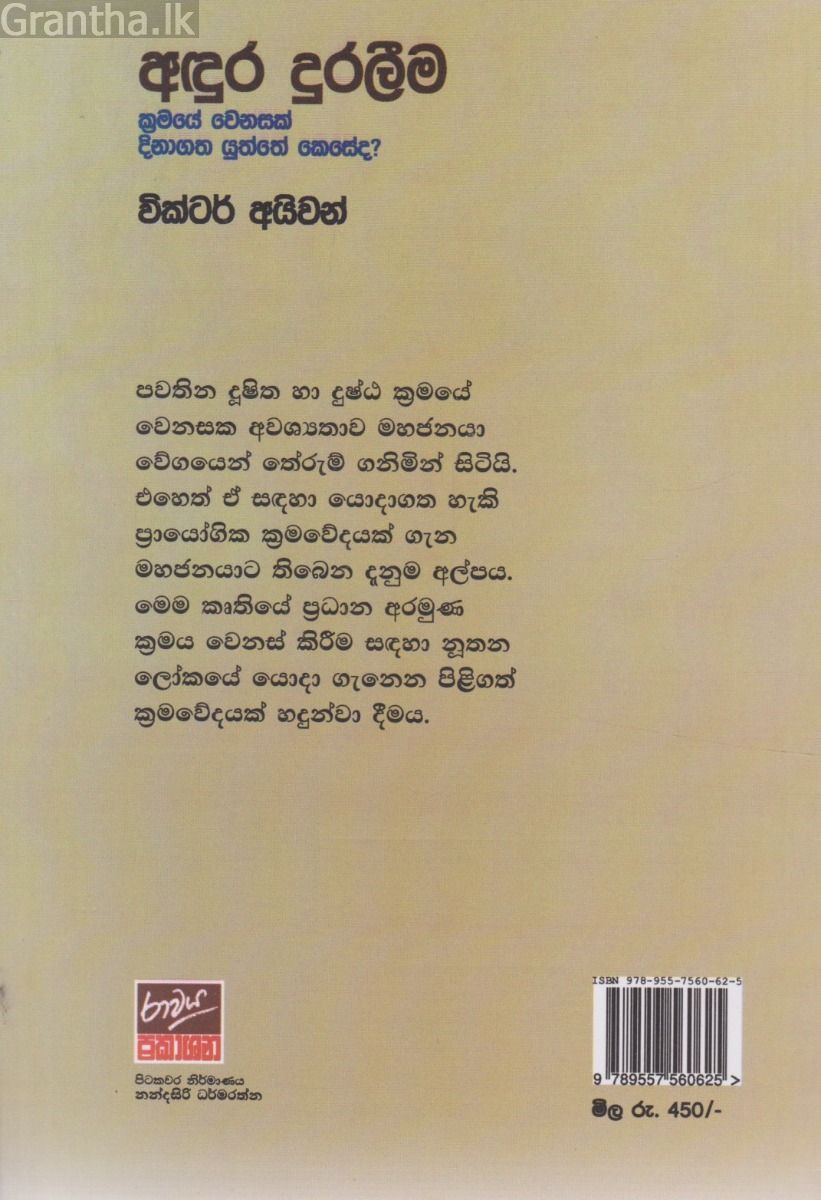 අඳුර දුරලීම