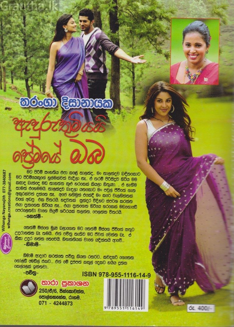 අදුරුතුමියයි ප්‍රේමයේ ඔබ 
