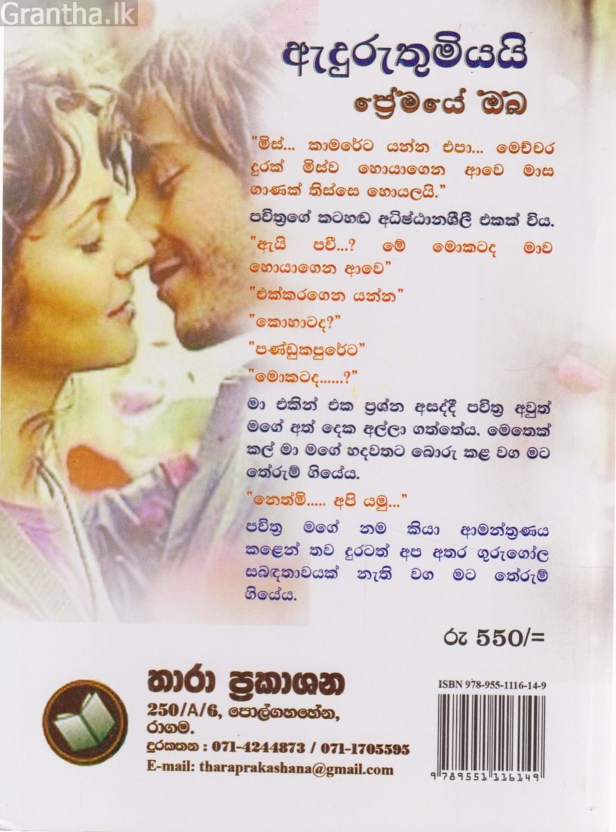 ඇදුරුතුමියයි ප්‍රේමයේ ඔබ