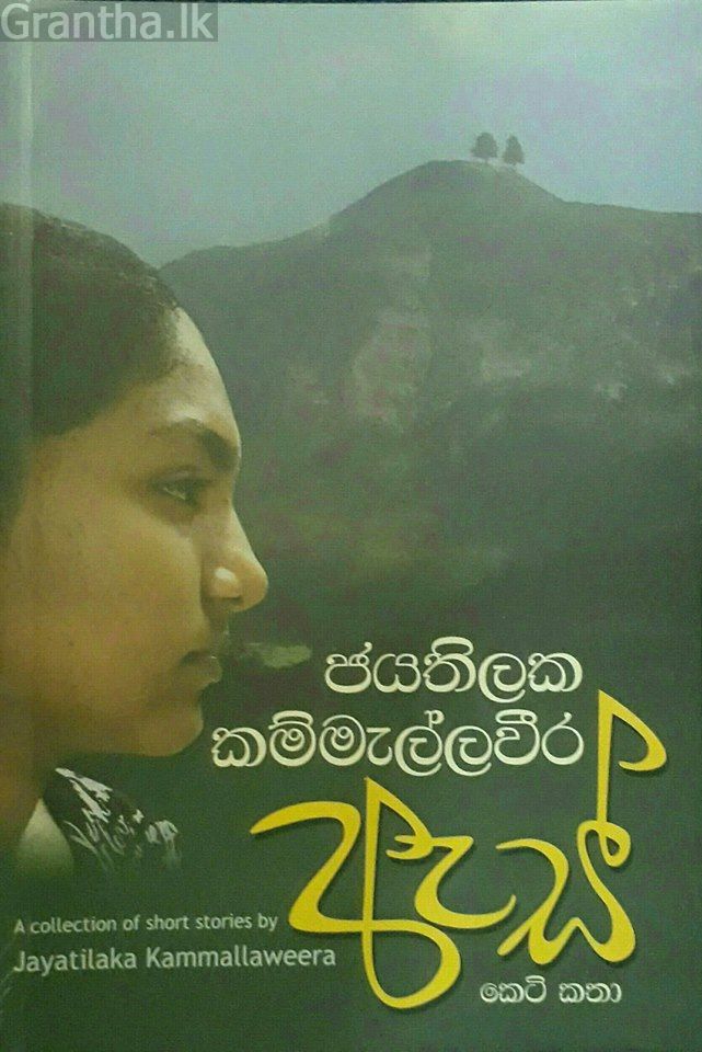 ඇස්