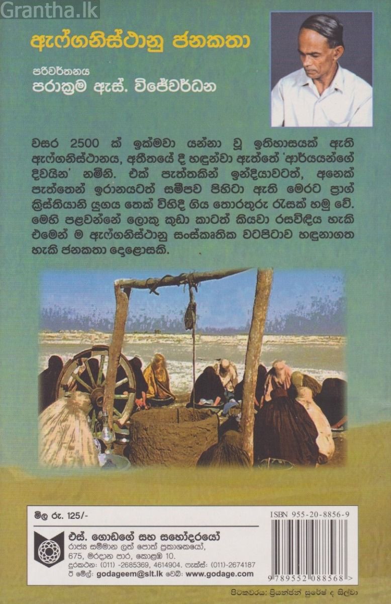 ඇෆ්ගනිස්ථානු ජනකතා 