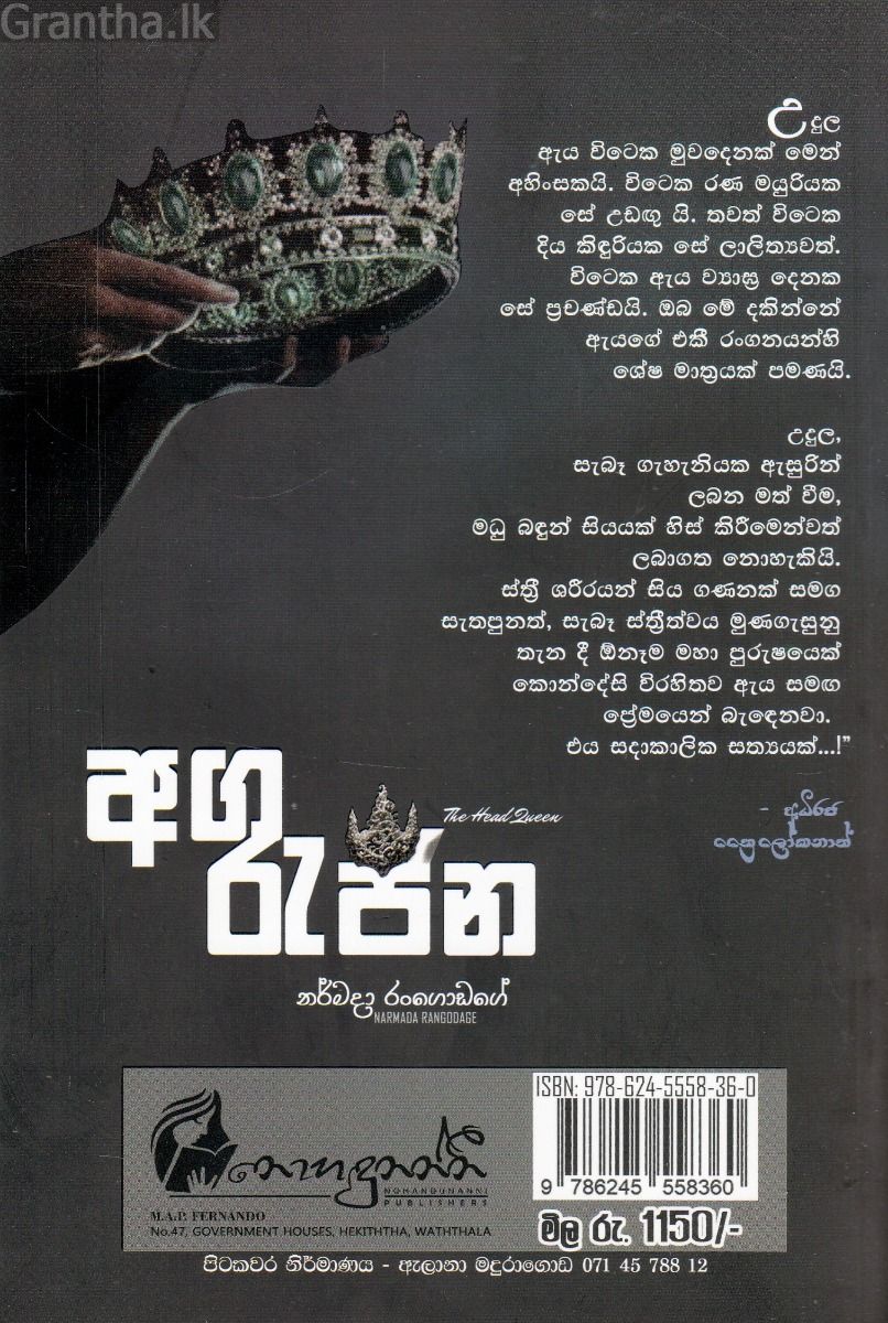 අග රැජින 