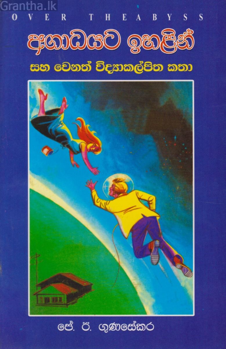 අගාධයට ඉහළින් සහ වෙනත් විද්‍යාකල්පිත කතා