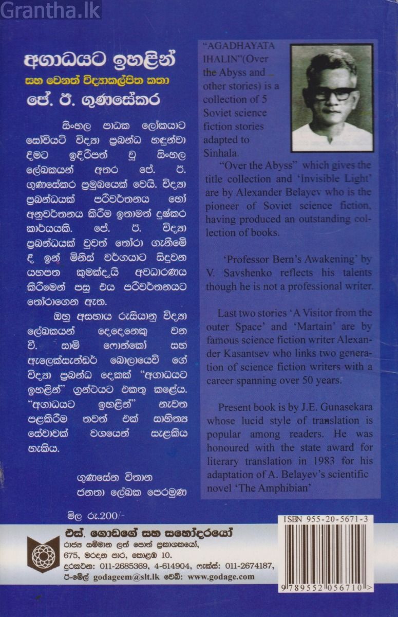 අගාධයට ඉහළින් සහ වෙනත් විද්‍යාකල්පිත කතා
