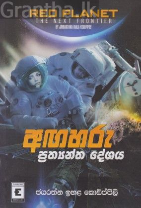 අඟහරු ප්‍රත්‍යන්ත දේශය