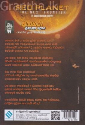 අඟහරු ප්‍රත්‍යන්ත දේශය