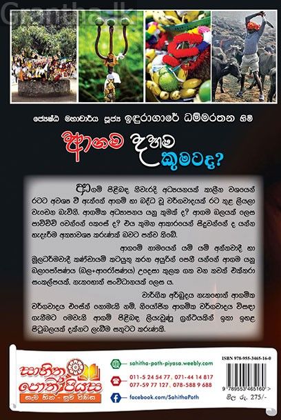 ආගම දහම කුමකටද?