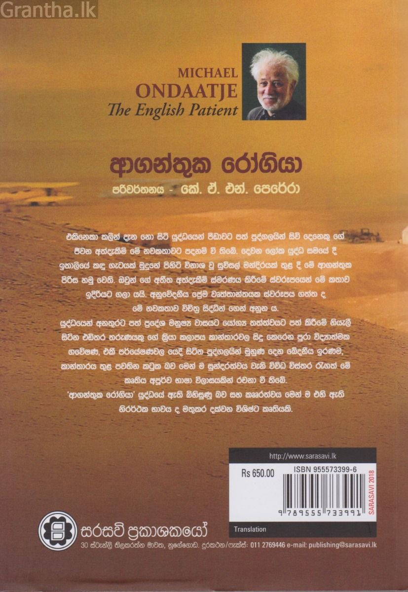 ආගන්තුක රෝගියා