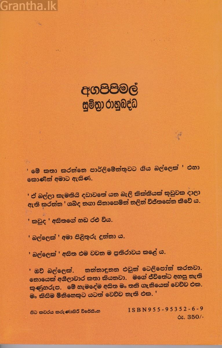 අගපිපිමල්