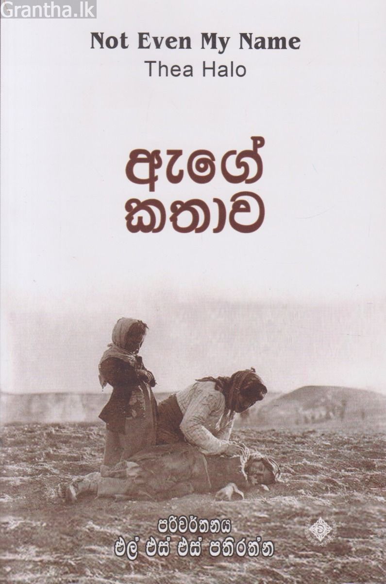 ඇගේ කතාව 