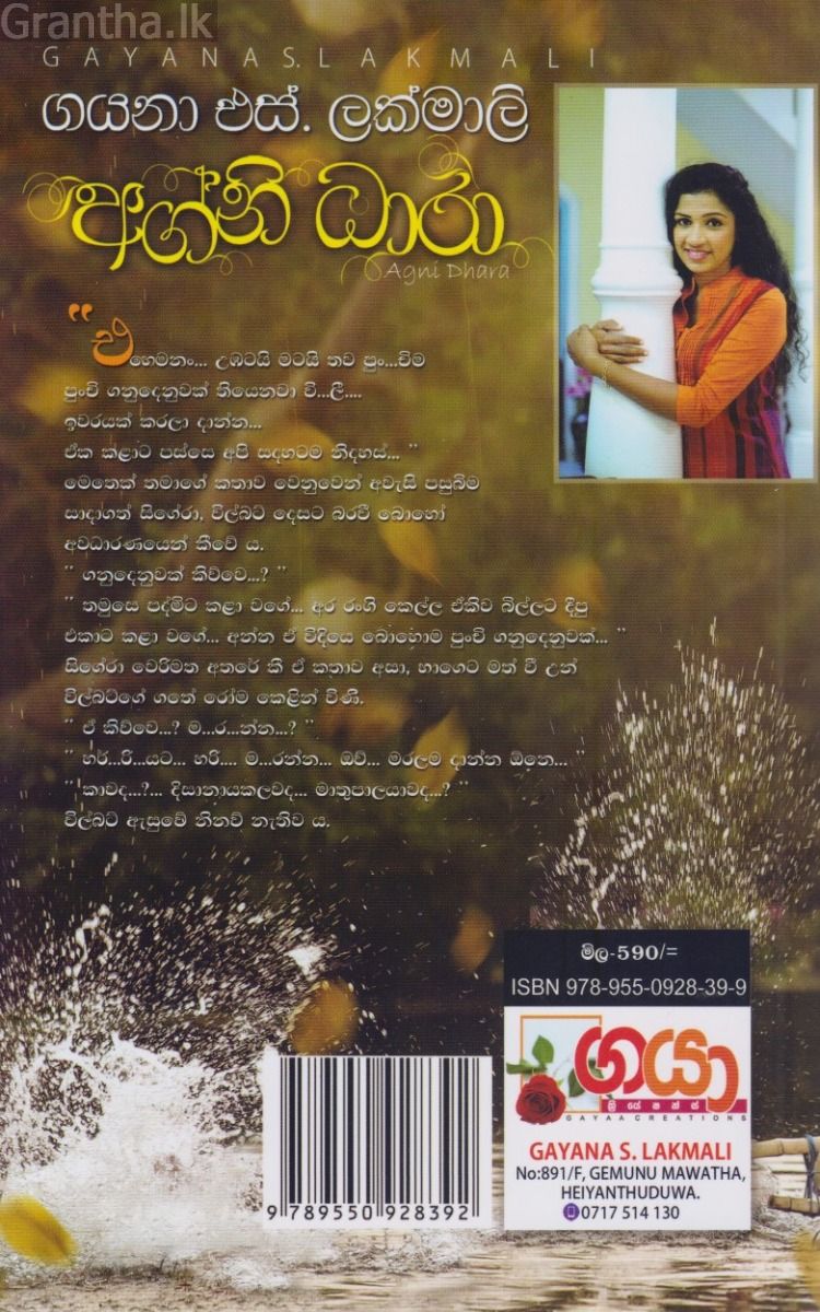 අග්නි ධාරා 