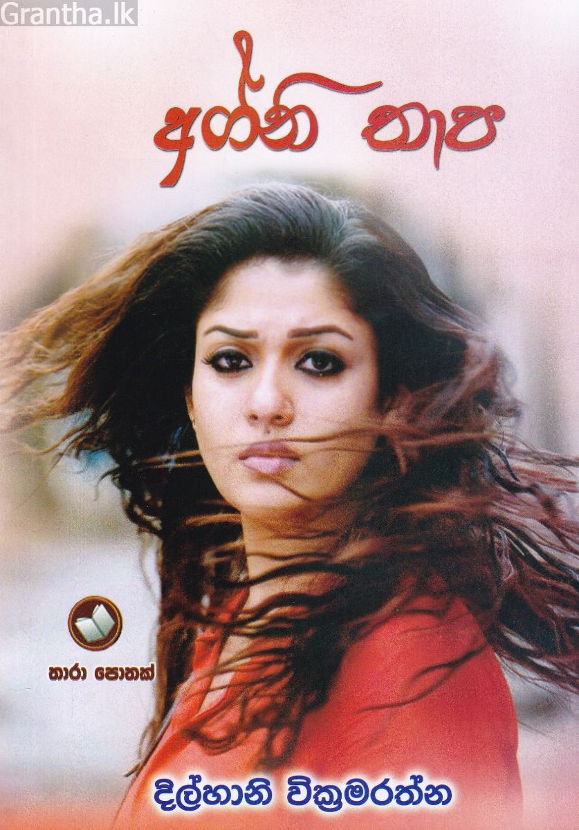 අග්නි තාප